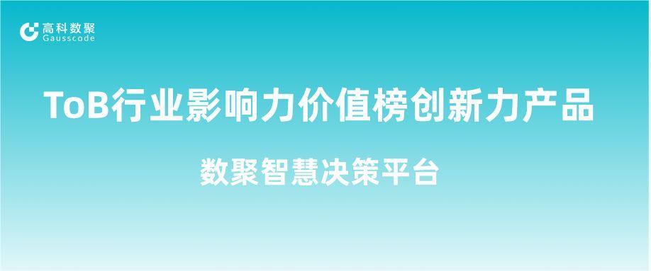 再获认可！PA视讯官网荣获ToB行业影响力价值榜创新力产品