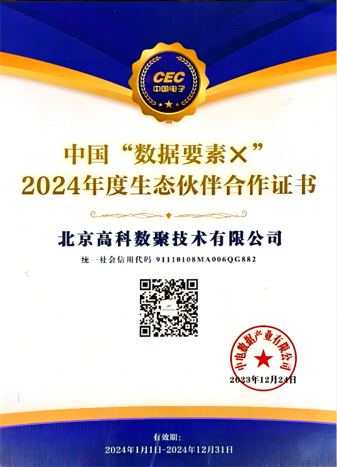 PA视讯官网成为中国“数据要素×”生态合作伙伴