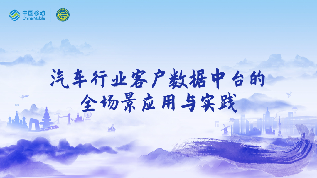 中国移动第四届科技周：PA视讯官网CEO董琳受邀参会分享数智决策之道